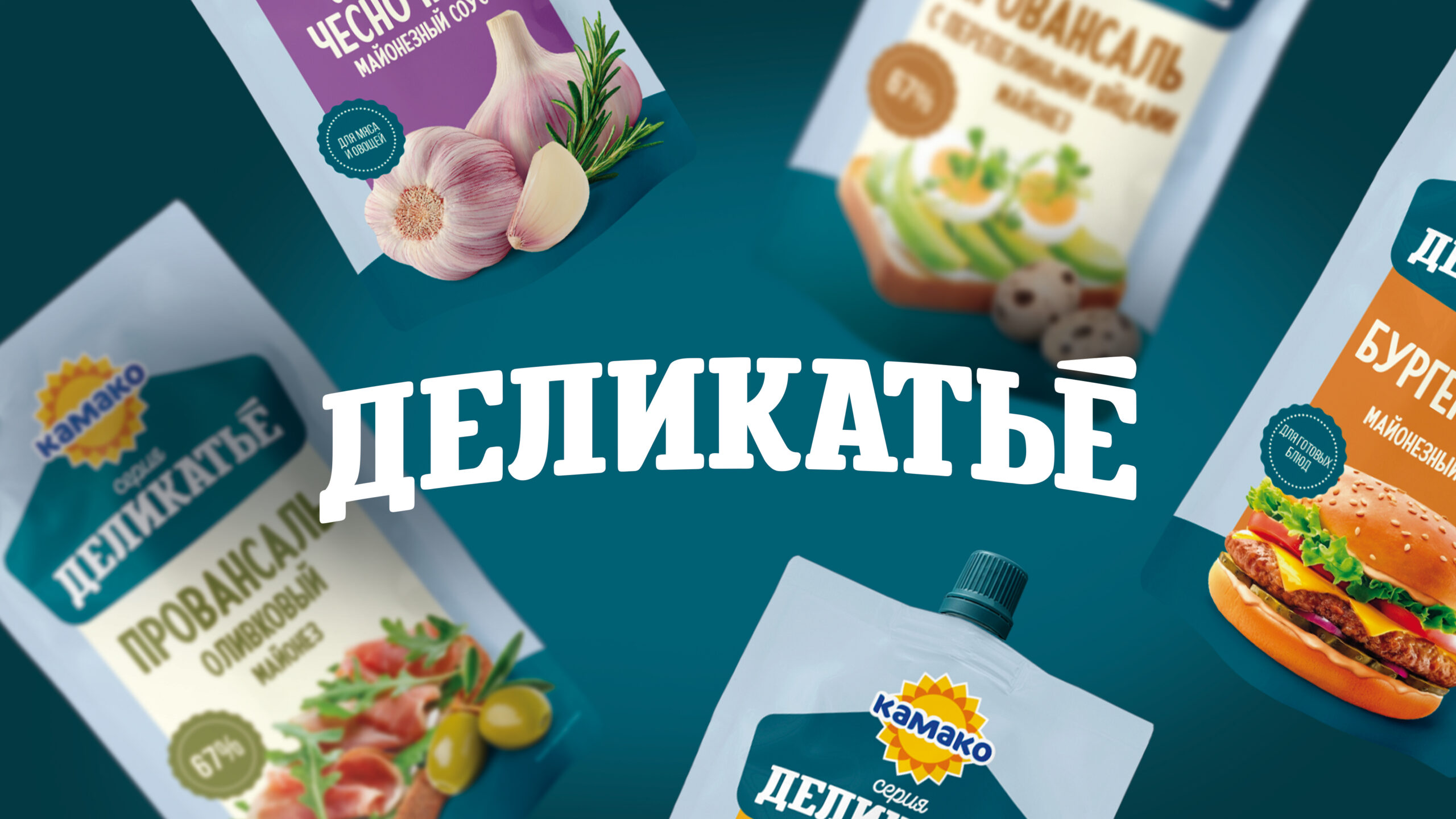 Обновлённый дизайн ДЕЛИКАТЬЕ от КАМАКО